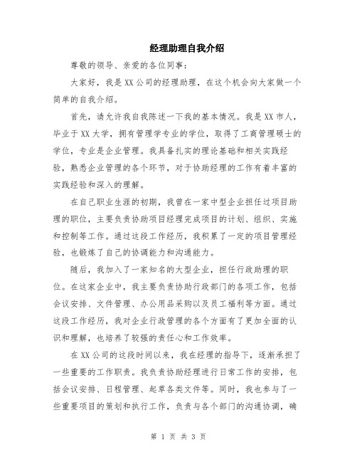 经理助理自我介绍