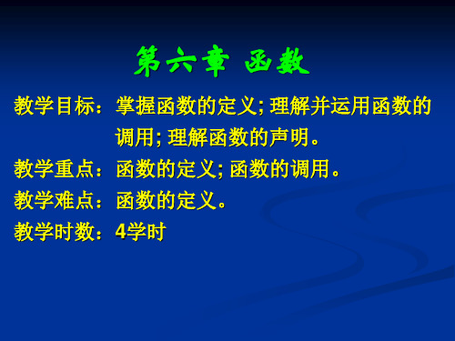 C语言函数篇讲解解析