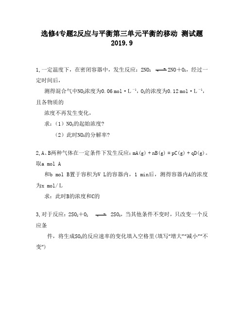 选修4专题2反应与平衡第三单元平衡的移动