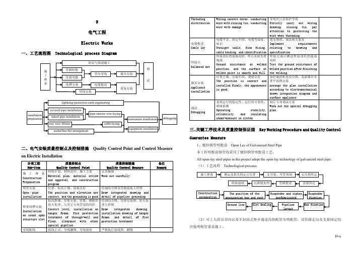 电气工程施工方案中英文