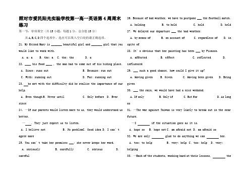 高一英语 下学期 第4周周末练习