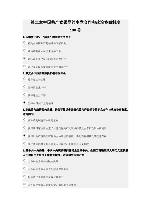 大学生入党积极分子学习与考试系统(中共北京市委教育主办)考试题库 第二课