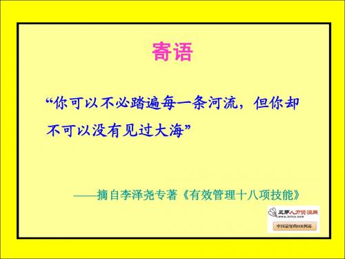 经典实用有价值的企业管理培训课件：中国式绩效考核基本定位及考核模型