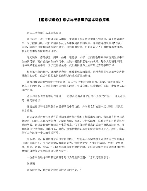 【潜意识理论】意识与潜意识的基本运作原理