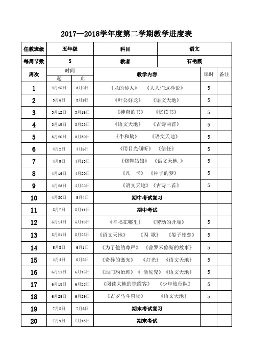 2018年春季学期 教学进度