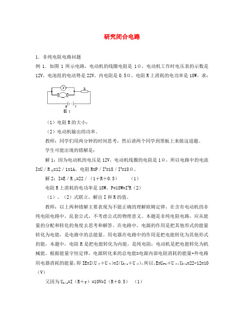 高中物理 2.3《研究闭合电路》学案 粤教版选修3-1