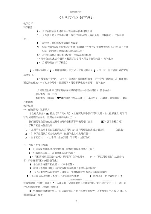 小学六年级科学下册第三单元宇宙2月相变化名师教案教科版(20201129231646)