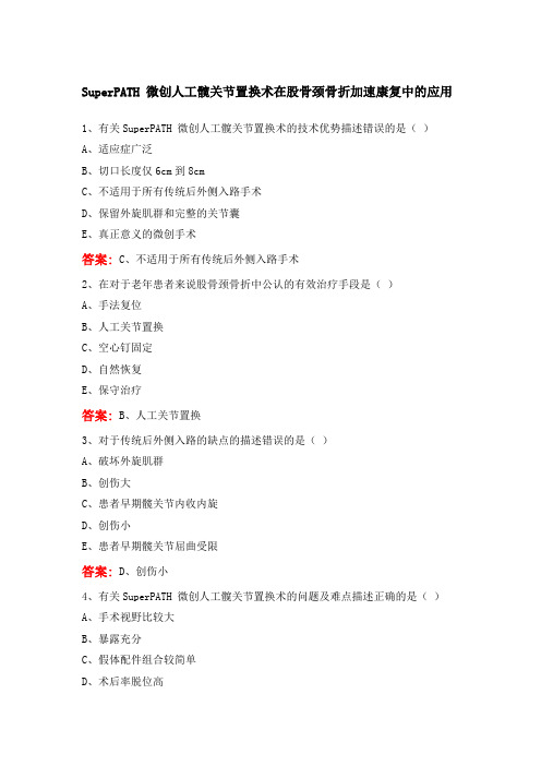 加速康复(ERAS)在骨科的应用-卫生继续教育项目学习答案-华医网