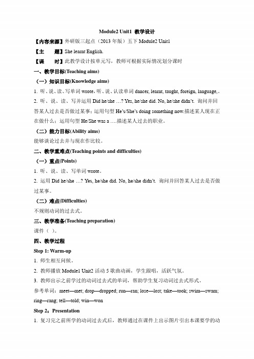 (三起点)外研版五年级英语下册《Module2_Unit1_教学设计》