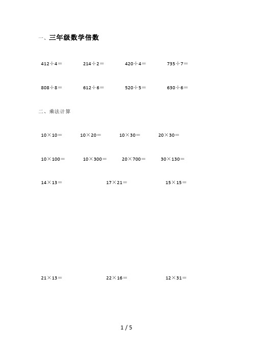 三年级数学倍数