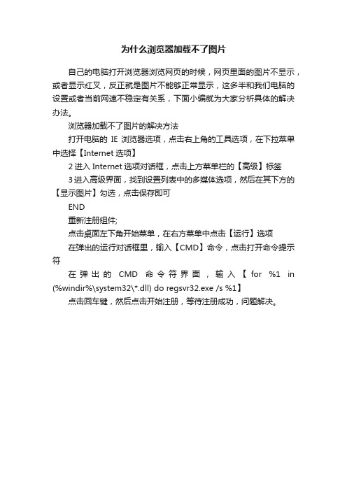 为什么浏览器加载不了图片