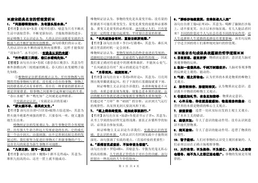 YIC · 博思整理 · (政治)生活与哲学中有关诗词俗语的哲理