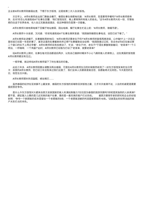 2012年管理咨询师案例分析：泰国东方饭店的案例