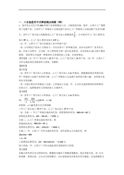 北京师范大学第三附属中学数学分式解答题综合测试卷(word含答案)