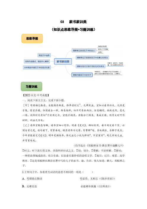 最新备战中考语文专项文言文复习家书家训类文言文阅读(原卷版)