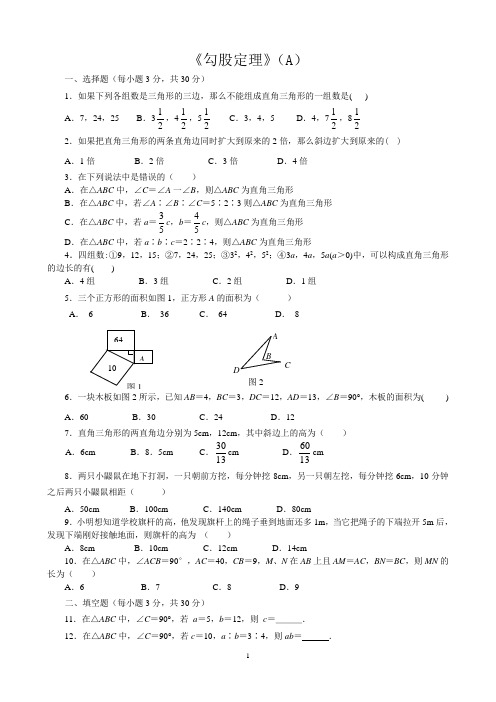 勾股定理经典题目[1]