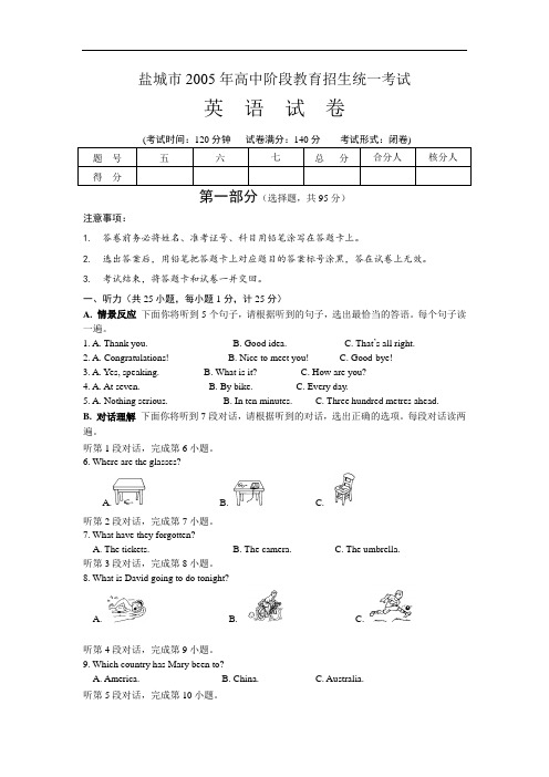 2005盐城市中考英语试题