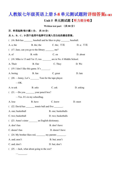 人教版七年级英语上册5-8单元测试题附详细答案【4套】