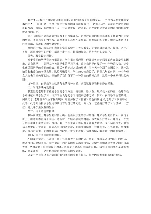 六年级语文《跨越百年的美丽》评课稿