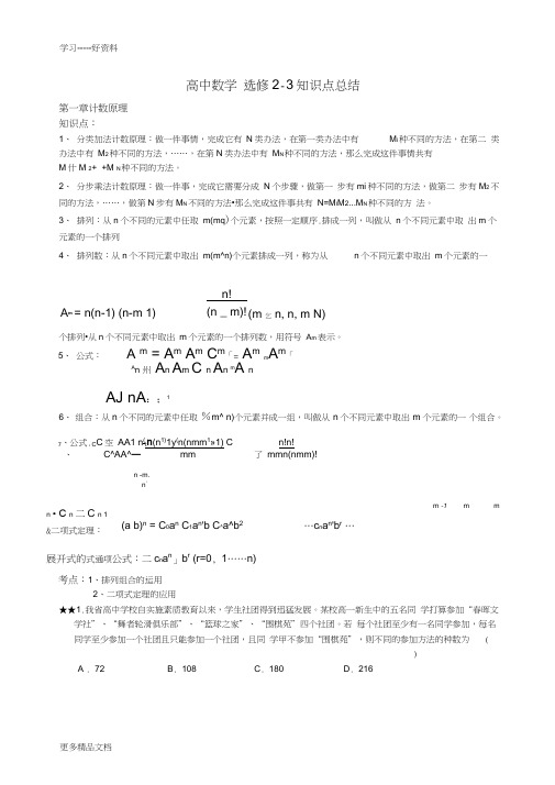 高中数学选修2-3知识点、考点、附典型例题汇编