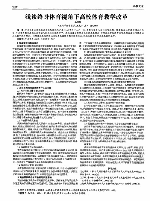 浅谈终身体育视角下高校体育教学改革