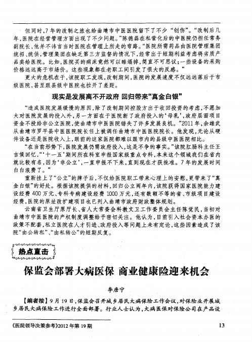 保监会部署大病医保商业健康险迎来机会