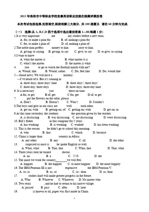 2013年洛阳市中等职业学校竞赛英语职业技能在线测评模拟卷
