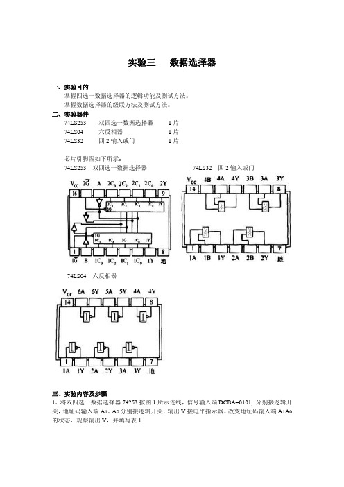 实验3 数据选择器
