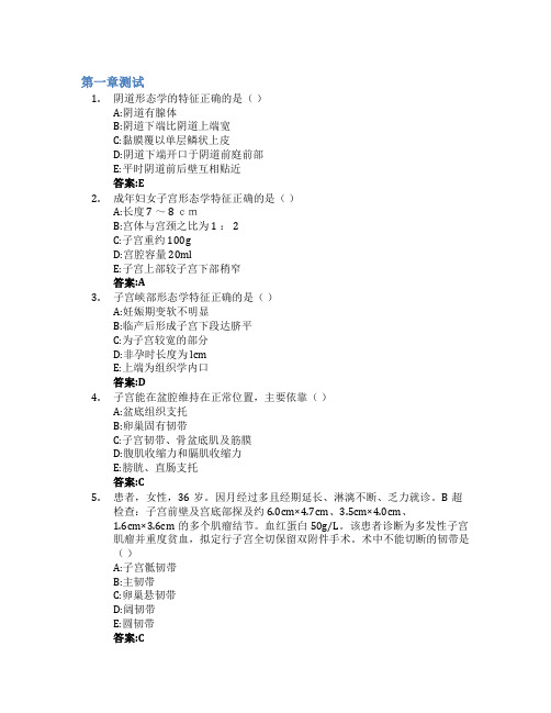 妇产科学智慧树知到答案章节测试2023年陕西能源职业技术学院