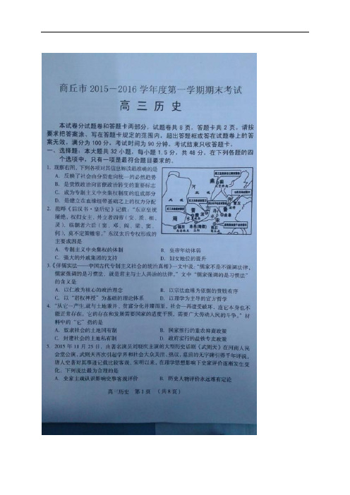 河南省商丘市1516学年度上学期高三期末考试(图片)——