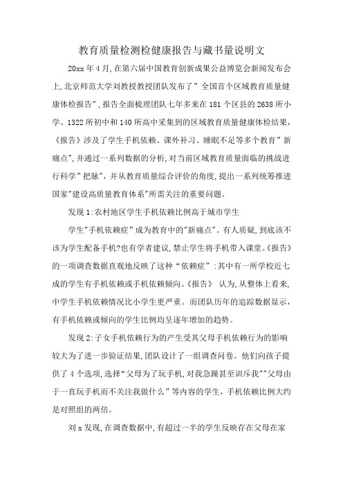 教育质量检测检健康报告与藏书量说明文