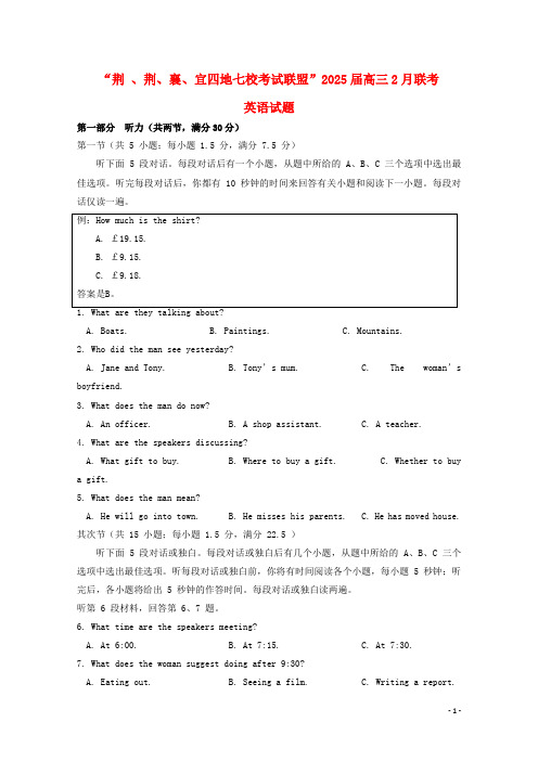 湖北省“荆荆襄宜四地七校考试联盟”2025届高三英语2月月考试题