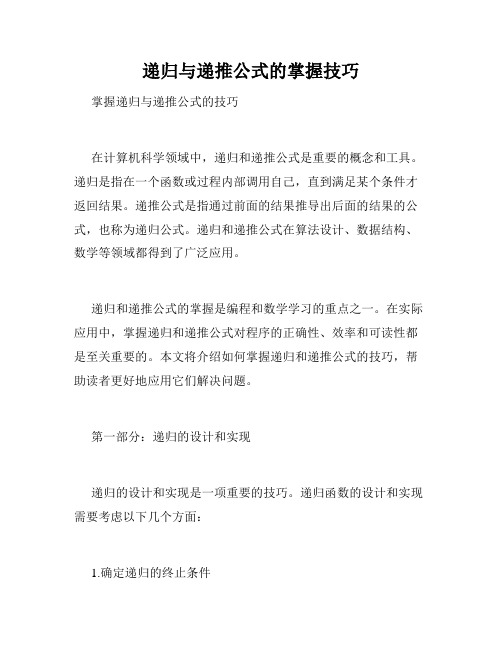 递归与递推公式的掌握技巧