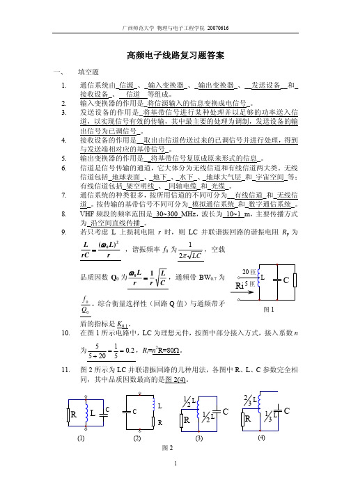 《高频电子线路》复习与讨论题之一答案200706