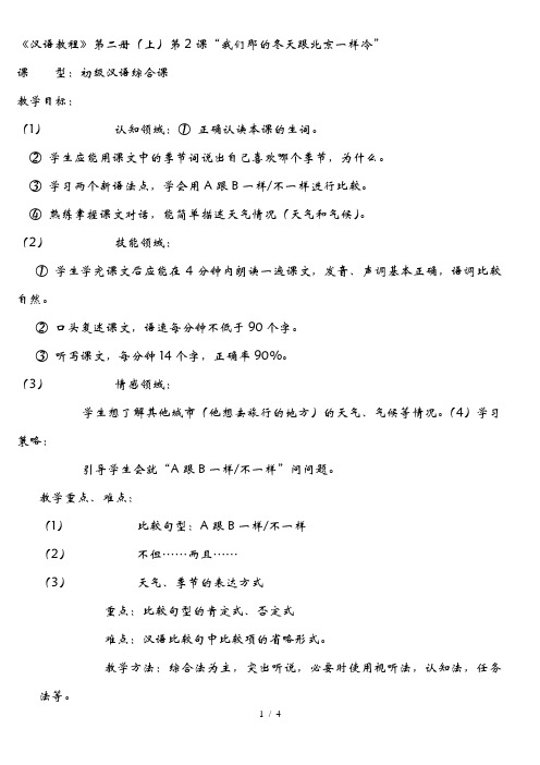 我们那的冬天跟北京一样冷