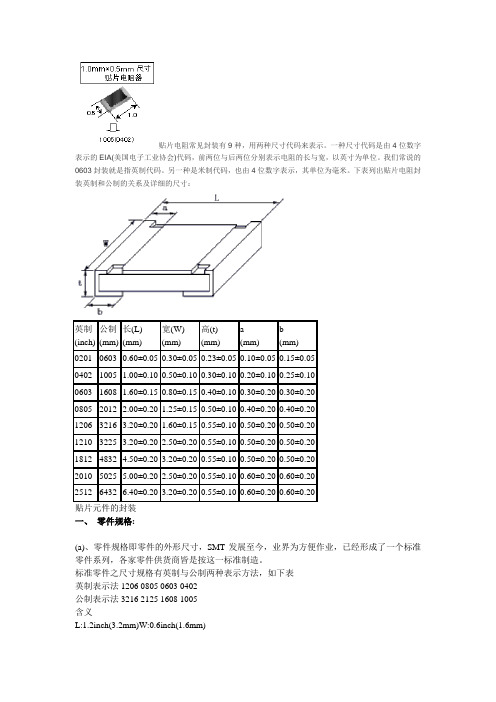 电阻、电容、二极管、IC等规格、封装、尺寸