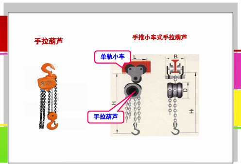 二轻型起重设备