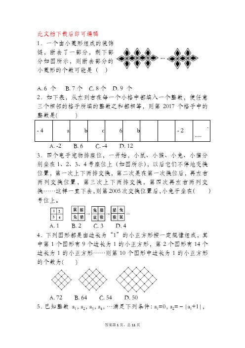 七年级上期规律探索题集锦(完整资料).doc