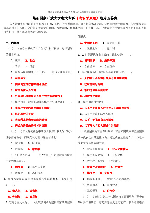 最新国家开放大学电大专科《政治学原理》题库及答案