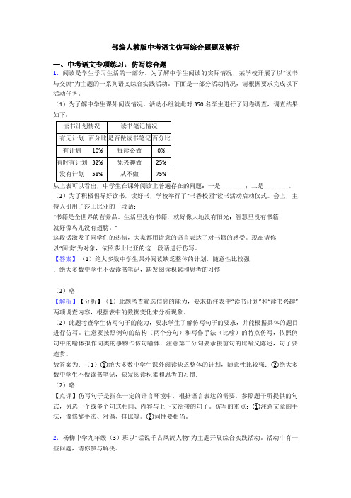 部编人教版中考语文仿写综合题题及解析