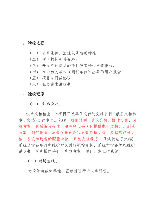 软件项目验收所需的材料和程序本