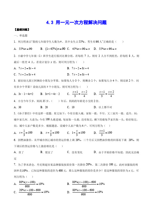 用一元一次方程解决问题(提升训练)(原卷版) (3)