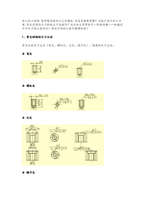 一文看懂机械图纸中的尺寸标注