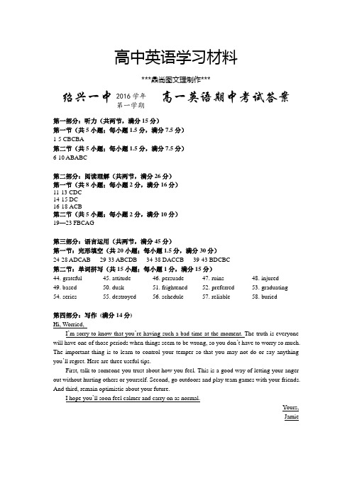 人教版高中英语必修一第一学期高一英语期中考答案.docx