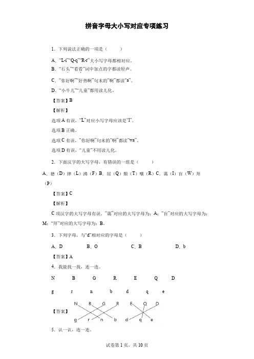 拼音字母大小写对应专项练习