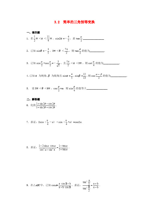 人教A版高中数学必修四学简单的三角恒等变换一课一练新(1)