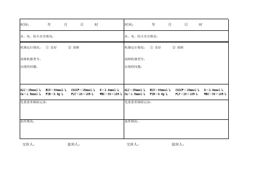 检验科交班记录