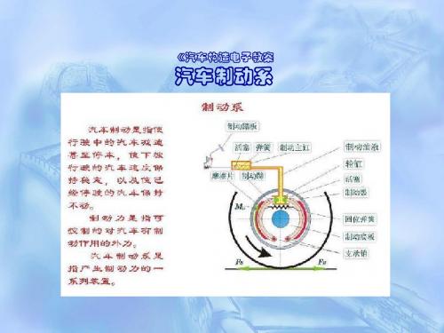 第二十四章汽车制动系