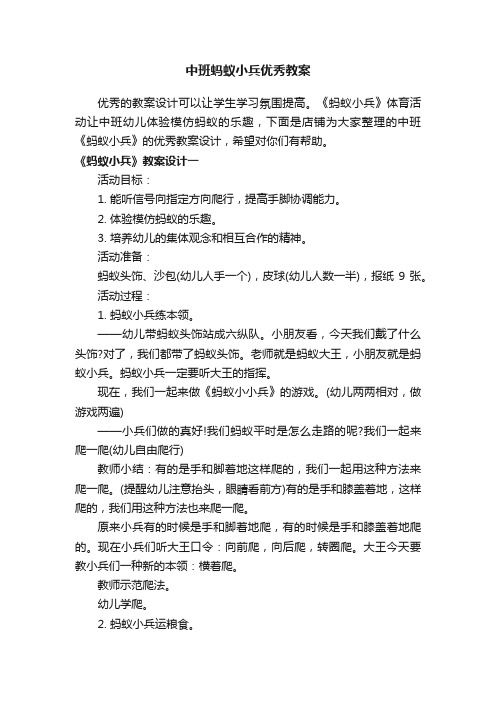 中班蚂蚁小兵优秀教案