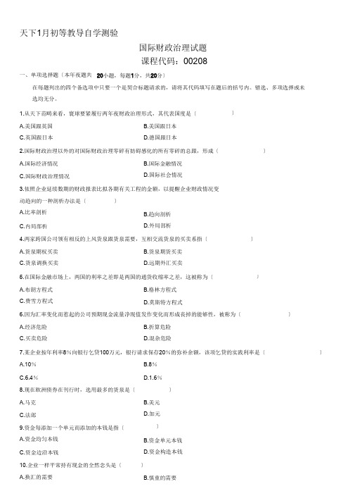 1月自学考试国际财务管理试题(3)